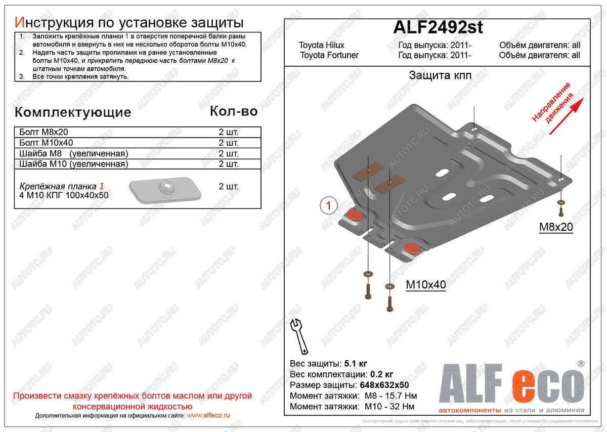 2 799 р. Защита КПП (V-2,5;2,7) ALFECO  Toyota Fortuner  AN50/AN60 (2004-2015) дорестайлинг, 1-ый рестайлинг, 2-ой рестайлинг (сталь 2 мм)  с доставкой в г. Санкт‑Петербург