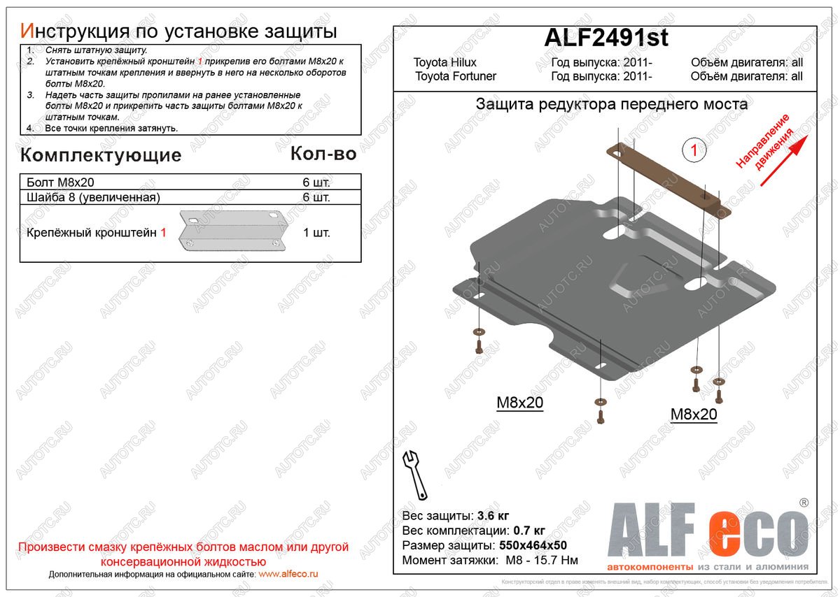 2 179 р. Защита редуктора переднего моста (V-2,5;2,7) ALFECO  Toyota Fortuner  AN50/AN60 (2004-2015) дорестайлинг, 1-ый рестайлинг, 2-ой рестайлинг (сталь 2 мм)  с доставкой в г. Санкт‑Петербург