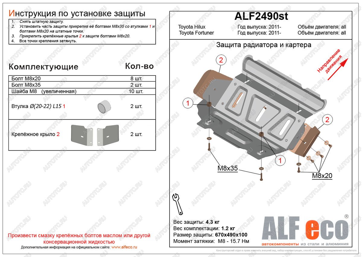 2 599 р. Защита радиатора и картера (V-2,7;2,8D) ALFECO Toyota Fortuner AN160 дорестайлинг (2015-2020) (сталь 2 мм)  с доставкой в г. Санкт‑Петербург