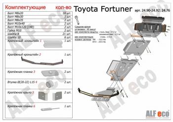 Защита радиатора, картера, редуктора переднего моста, кпп и рк (4 части) (V-2,7;2,8D) ALFECO Toyota Fortuner AN160 дорестайлинг (2015-2020)