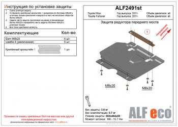 2 179 р. Защита редуктора переднего моста (V-2,7;2,8D) ALFECO  Toyota Fortuner  AN160 (2015-2024) дорестайлинг, рестайлинг (сталь 2 мм)  с доставкой в г. Санкт‑Петербург. Увеличить фотографию 1