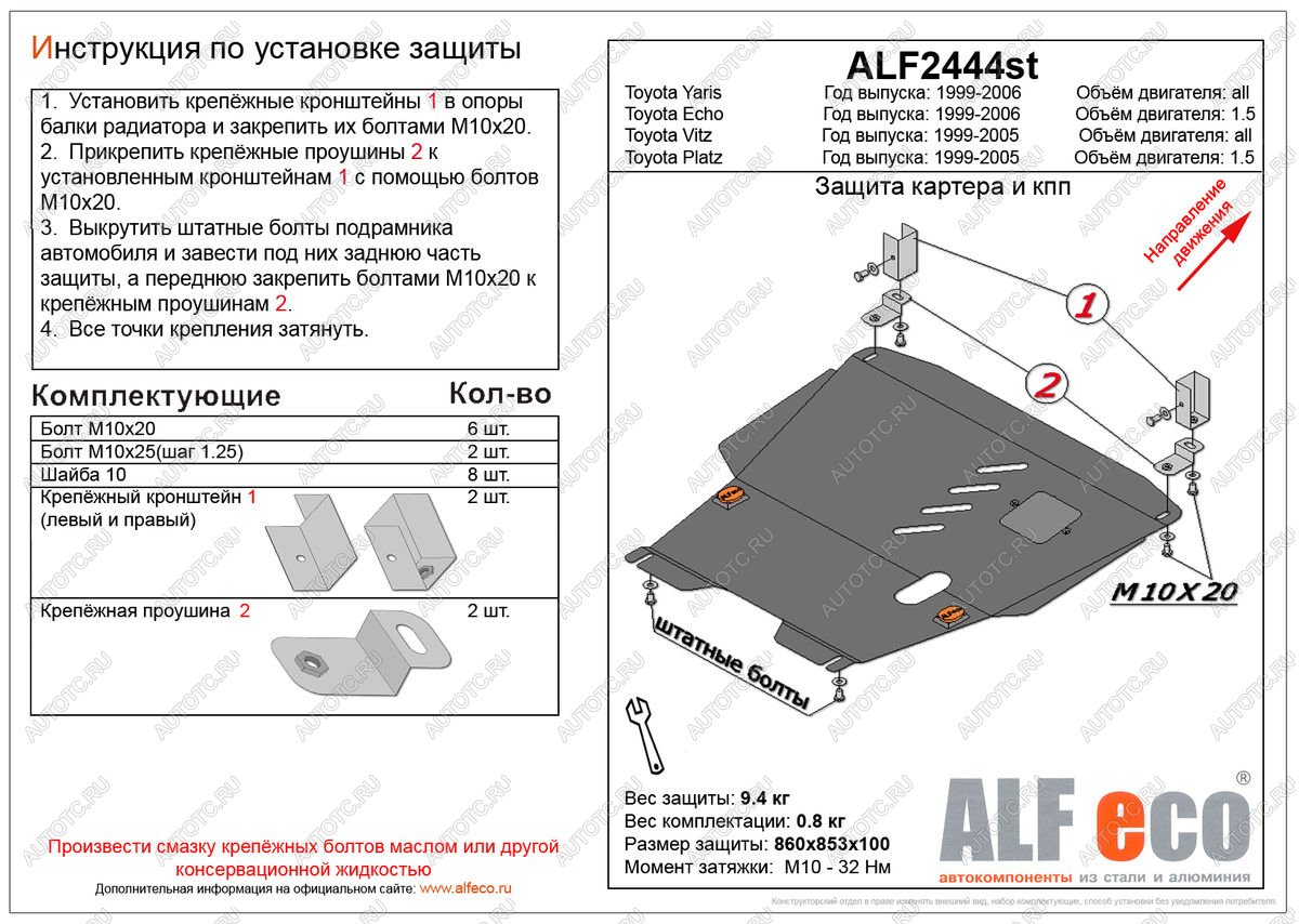 5 199 р. Защита картера и кпп (V-1,3;1,5 2WD) (штамповка) ALFECO Toyota Funcargo дорестайлинг (1999-2002) (сталь 2 мм)  с доставкой в г. Санкт‑Петербург