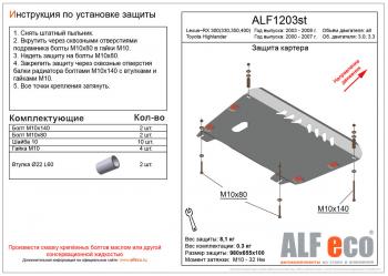 3 889 р. Защита картера и кпп (V-3,0 3,3) ALFECO  Toyota Highlander  XU20 (2000-2007) дорестайлинг, рестайлинг (сталь 2 мм)  с доставкой в г. Санкт‑Петербург. Увеличить фотографию 1