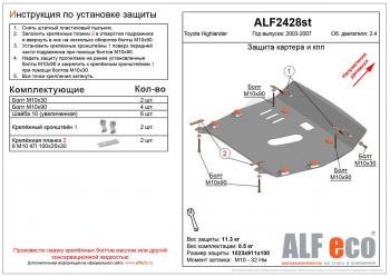 4 999 р. Защита картера и кпп (V-2,4) ALFECO Toyota Highlander XU20 рестайлинг (2003-2007) (сталь 2 мм)  с доставкой в г. Санкт‑Петербург. Увеличить фотографию 1