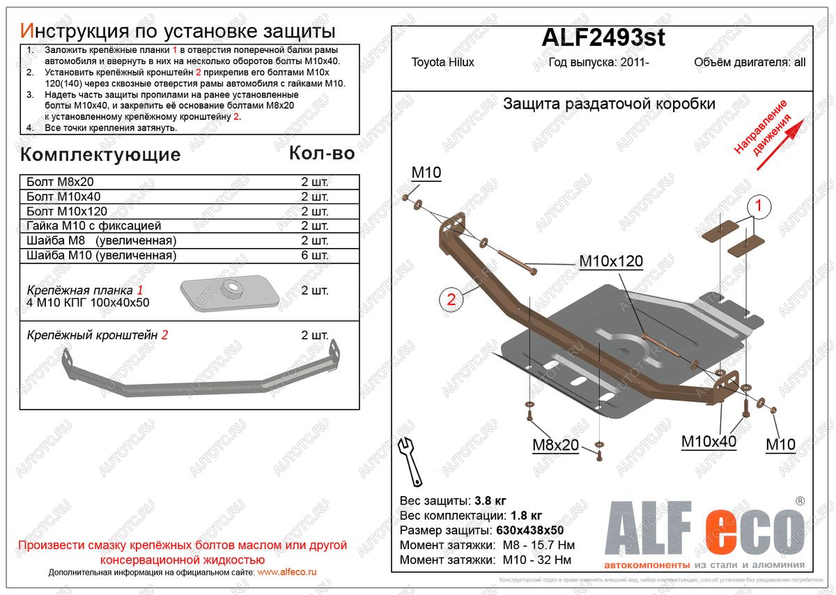 2 499 р. Защита раздатки (V-all) ALFECO Toyota Hilux AN120 дорестайлинг (2016-2020) (сталь 2 мм)  с доставкой в г. Санкт‑Петербург