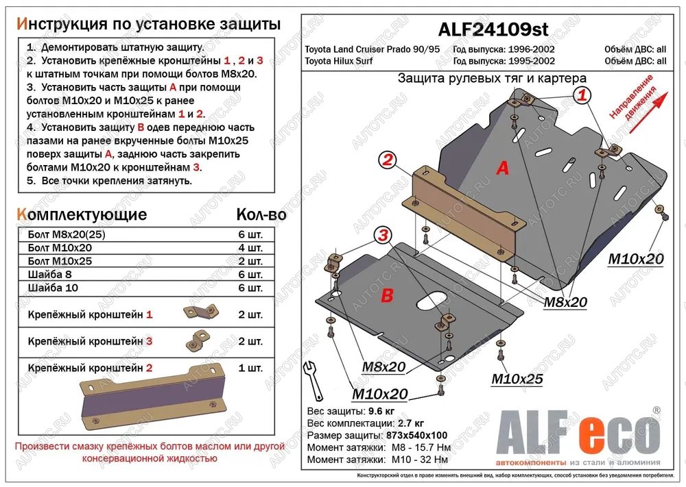 6 999 р. Защита рулевых тяг и картера (2 части) (V-2,7;3,0TD;3,0D-4D) ALFECO  Toyota Hilux Surf  N180 (1995-2002) 5 дв. дорестайлинг, 5 дв. 1-ый рестайлинг, 5 дв. 2-ой рестайлинг (сталь 2 мм)  с доставкой в г. Санкт‑Петербург