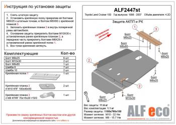 5 399 р. Защита АКПП и РК (V-4,2D) ALFECO Toyota Land Cruiser 100 дорестайлинг (1998-2002) (сталь 2 мм)  с доставкой в г. Санкт‑Петербург. Увеличить фотографию 1