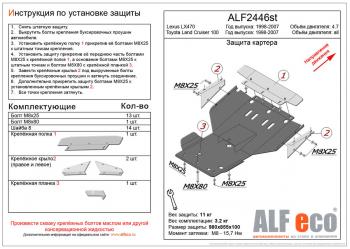 4 999 р. Защита картера (V-4,2D; 4,7) ALFECO Toyota Land Cruiser 100 дорестайлинг (1998-2002) (сталь 2 мм)  с доставкой в г. Санкт‑Петербург. Увеличить фотографию 1