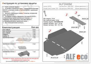 4 999 р. Защита АКПП и РК (V-4,7) ALFECO Toyota Land Cruiser 100 дорестайлинг (1998-2002) (сталь 2 мм)  с доставкой в г. Санкт‑Петербург. Увеличить фотографию 1