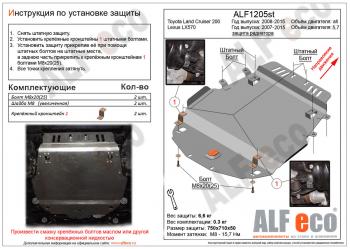 Защита радиатора (V-all) ALFECO Toyota Land Cruiser 200 1-ый рестайлинг (2012-2015)