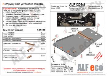 5 399 р. Защита картера и кпп (установка невозможна без ALF1205st) (V-all) ALFECO  Toyota Land Cruiser  200 (2007-2015) дорестайлинг, 1-ый рестайлинг (сталь 2 мм)  с доставкой в г. Санкт‑Петербург. Увеличить фотографию 1