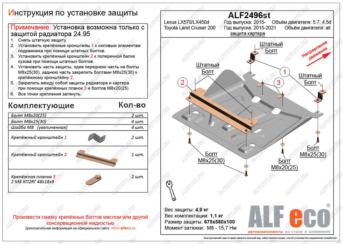 3 099 р. Защита картера (установка невозможна без ALF2495st) (V-all) ALFECO  Toyota Land Cruiser  200 (2015-2021) 2-ой рестайлинг (сталь 2 мм)  с доставкой в г. Санкт‑Петербург