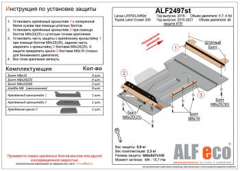 3 089 р. Защита КПП (V-all) ALFECO  Toyota Land Cruiser  200 (2015-2021) 2-ой рестайлинг (сталь 2 мм)  с доставкой в г. Санкт‑Петербург. Увеличить фотографию 1