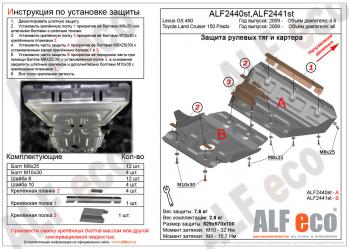 Защита картера (V-all) ALFECO Toyota Land Cruiser Prado J150 дорестайлинг (2009-2013)