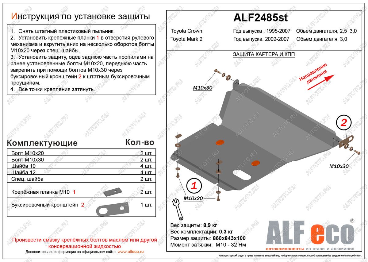 4 799 р. Защита картера и КПП (V-3,0 4WD) ALFECO  Toyota Mark 2  Blit (2002-2007) универсал (сталь 2 мм)  с доставкой в г. Санкт‑Петербург