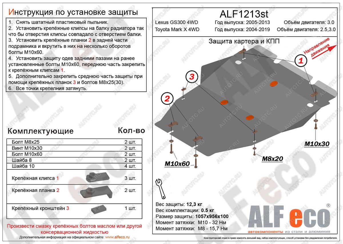 6 249 р. Защита картера (установка защиты без пыльника) (V-2,5;3,0 4WD) ALFECO  Toyota Mark X  X120 (2004-2009) (сталь 2 мм)  с доставкой в г. Санкт‑Петербург