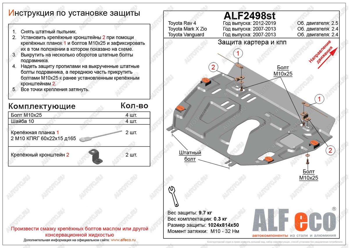 5 449 р. Защита картера и кпп (установка без пыльника)(V-2,4 2WD;4WD) ALFECO Toyota Mark X ZIO NA10 дорестайлинг (2007-2011) (сталь 2 мм)  с доставкой в г. Санкт‑Петербург