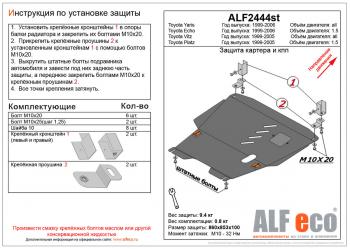 4 389 р. Защита картера и КПП (V-1,5 2WD) ALFECO Toyota Platz (1999-2002) (сталь 2 мм)  с доставкой в г. Санкт‑Петербург. Увеличить фотографию 1