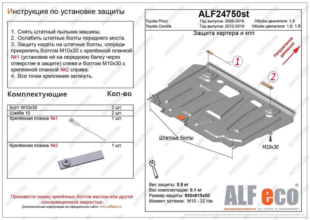 4 799 р. Защита картера и кпп (V-1,8) ALFECO  Toyota Prius  XW30 (2009-2016) дорестайлинг, рестайлинг лифтбэк (сталь 2 мм)  с доставкой в г. Санкт‑Петербург