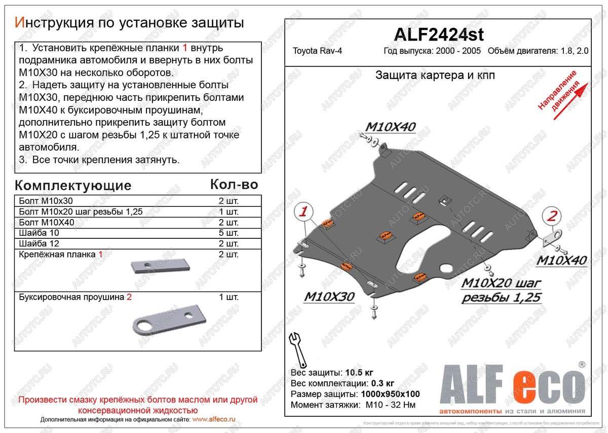 5 949 р. Защита картера и КПП (V-1,8 2.0) ALFECO Toyota RAV4 CA20 3 дв. рестайлинг (2003-2005) (сталь 2 мм)  с доставкой в г. Санкт‑Петербург