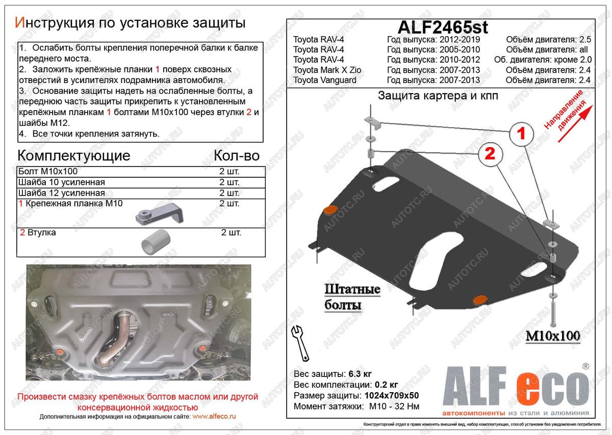 4 099 р. Защита картера и кпп (установка защиты на пыльник) (V-2,4)ALFECO  Toyota RAV4  XA30 (2010-2013) 5 дв. 2-ой рестайлинг, 5 дв. удлиненный 2-ой рестайлинг (сталь 2 мм)  с доставкой в г. Санкт‑Петербург