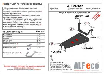 1 599 р. Защита редуктора заднего моста (V-all 4WD) ALFECO  Toyota RAV4  XA30 (2010-2013) 5 дв. 2-ой рестайлинг, 5 дв. удлиненный 2-ой рестайлинг (сталь 2 мм)  с доставкой в г. Санкт‑Петербург. Увеличить фотографию 1