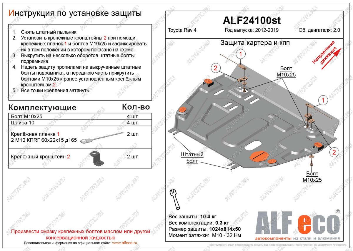 5 449 р. Защита картера и кпп (установка защиты без пыльника) (V-2,0) ALFECO Toyota RAV4 XA40 5 дв. дорестайлинг (2012-2015) (сталь 2 мм)  с доставкой в г. Санкт‑Петербург