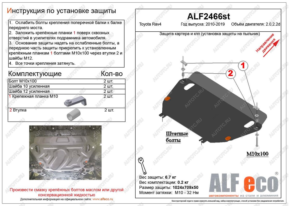 4 799 р. Защита картера и кпп (установка защиты на пыльник) (большая) (V-2,0;2,2D) ALFECO Toyota RAV4 XA40 5 дв. рестайлинг (2015-2019) (сталь 2 мм)  с доставкой в г. Санкт‑Петербург