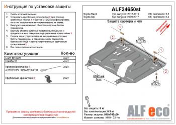 Защита картера и кпп (установка защиты на пыльник) (малая) (V-2,5) ALFECO Toyota RAV4 XA40 5 дв. рестайлинг (2015-2019)  (сталь 2 мм)