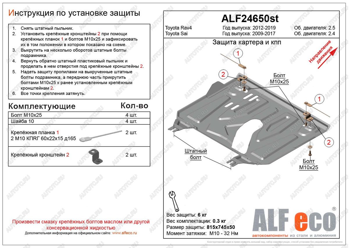 3 599 р. Защита картера и кпп (установка защиты на пыльник) (малая) (V-2,5) ALFECO Toyota RAV4 XA40 5 дв. дорестайлинг (2012-2015) (сталь 2 мм)  с доставкой в г. Санкт‑Петербург