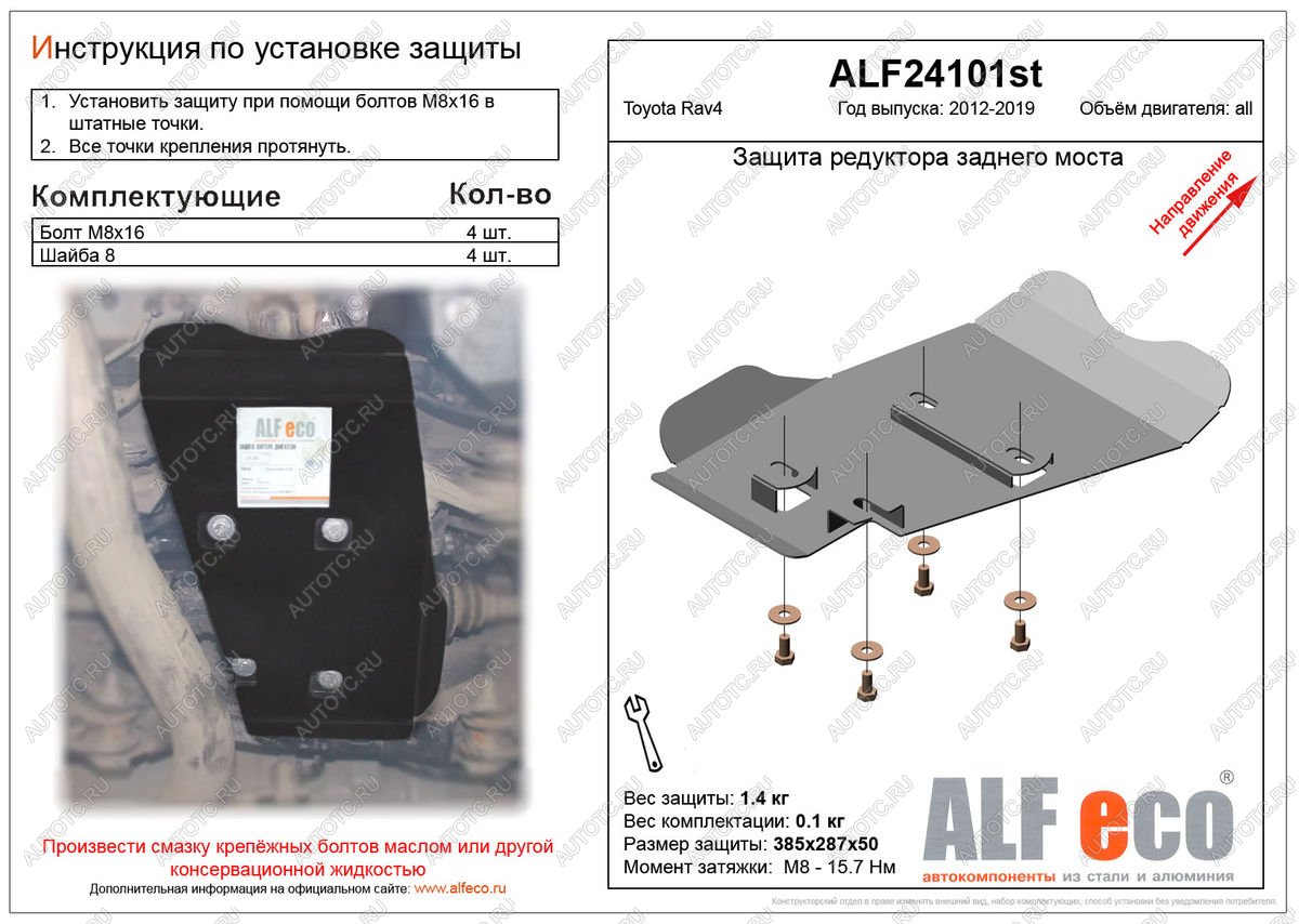 1 429 р. Защита редуктора заднего моста (V-all 4WD) ALFECO  Toyota RAV4  XA40 (2012-2019) 5 дв. дорестайлинг, 5 дв. рестайлинг (сталь 2 мм)  с доставкой в г. Санкт‑Петербург