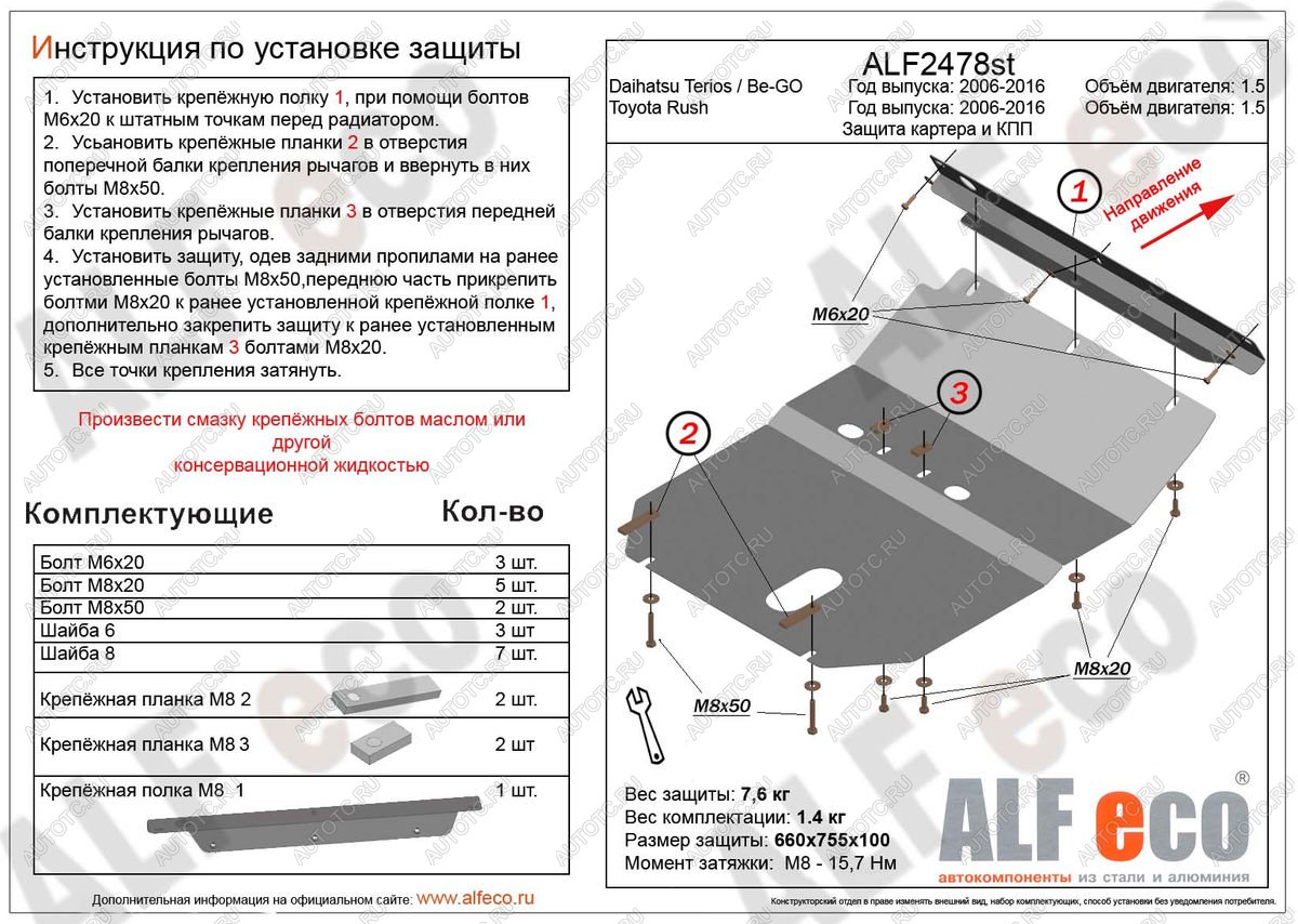 3 399 р. Защита картера и кпп (V-1.5) ALFECO  Toyota Rush  J200 (2006-2016) дорестайлинг, рестайлинг (сталь 2 мм)  с доставкой в г. Санкт‑Петербург