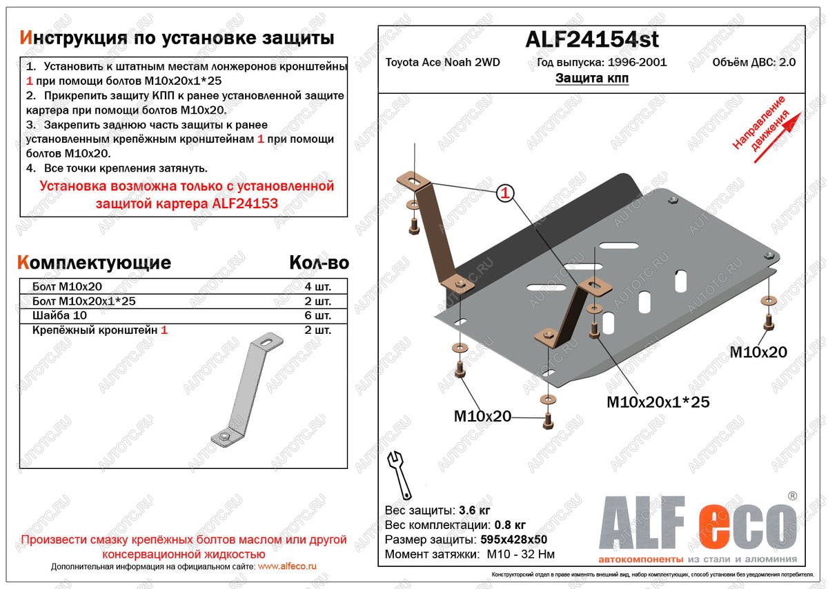 2 299 р. Защита кпп (установка невозможна без ALF24153st)(V-2,0 2WD) ALFECO  Toyota Town Ace  3 (1996-2008) (сталь 2 мм)  с доставкой в г. Санкт‑Петербург