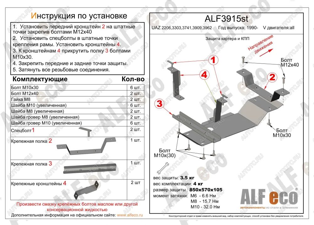 3 199 р. Защита КПП (V-all) ALFECO  Уаз Буханка  452 (1965-2024) 3303 бортовой грузовик, 3741 цельнометаллический фургон, 39094 (Фермер) бортовой грузовик (сталь 2 мм)  с доставкой в г. Санкт‑Петербург