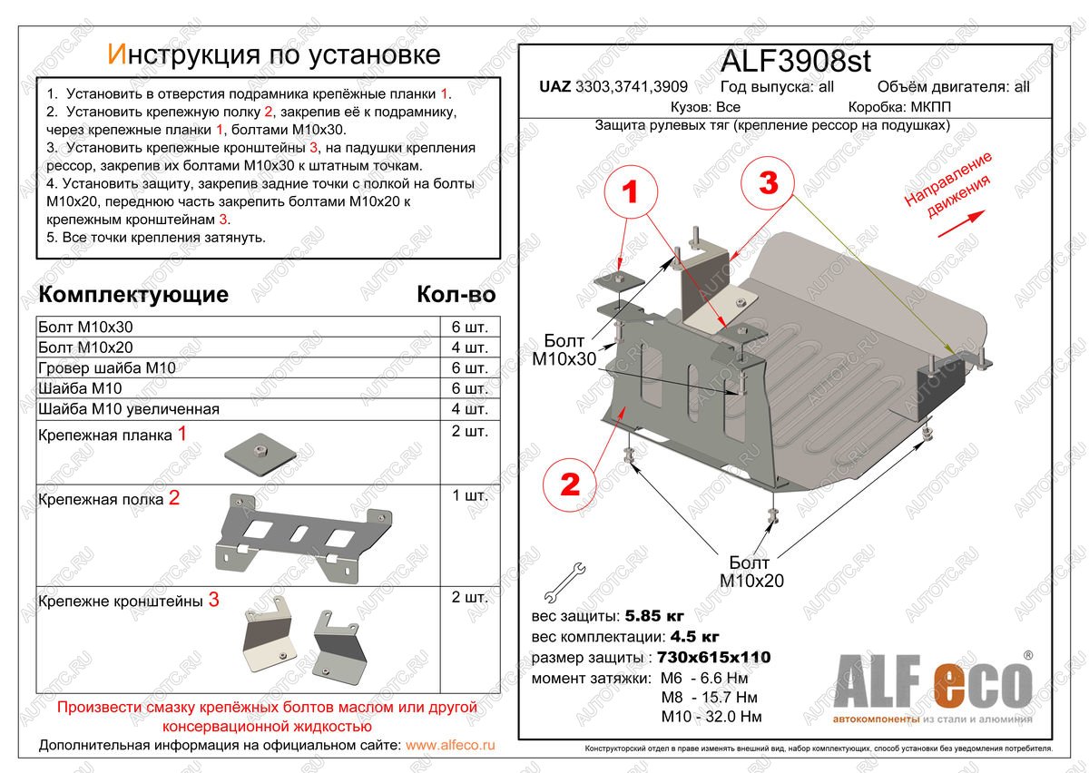 5 549 р. Защита рулевых тяг (крепление рессор на салейнтблоках) (V-all) ALFECO  Уаз Буханка  452 (1965-2024) 3303 бортовой грузовик, 3741 цельнометаллический фургон, 39094 (Фермер) бортовой грузовик (сталь 2 мм)  с доставкой в г. Санкт‑Петербург