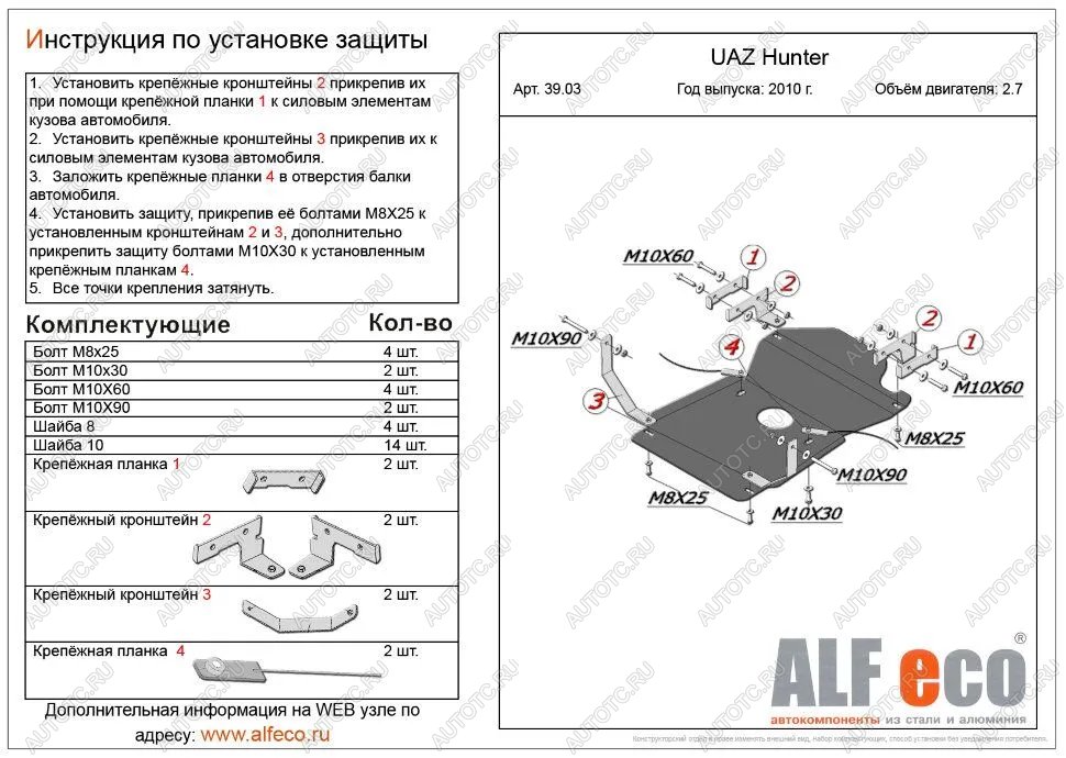 3 269 р. Защита мкпп и рк (V-2,7) ALFECO  Уаз 315195 Хантер (2003-2024) (сталь 2 мм)  с доставкой в г. Санкт‑Петербург