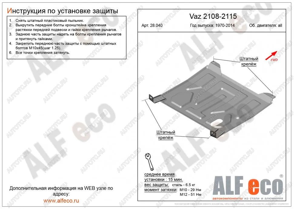 2 799 р. Защита картера и КПП (V-all) ALFECO Лада 2108 (1984-2003) (сталь 2 мм)  с доставкой в г. Санкт‑Петербург