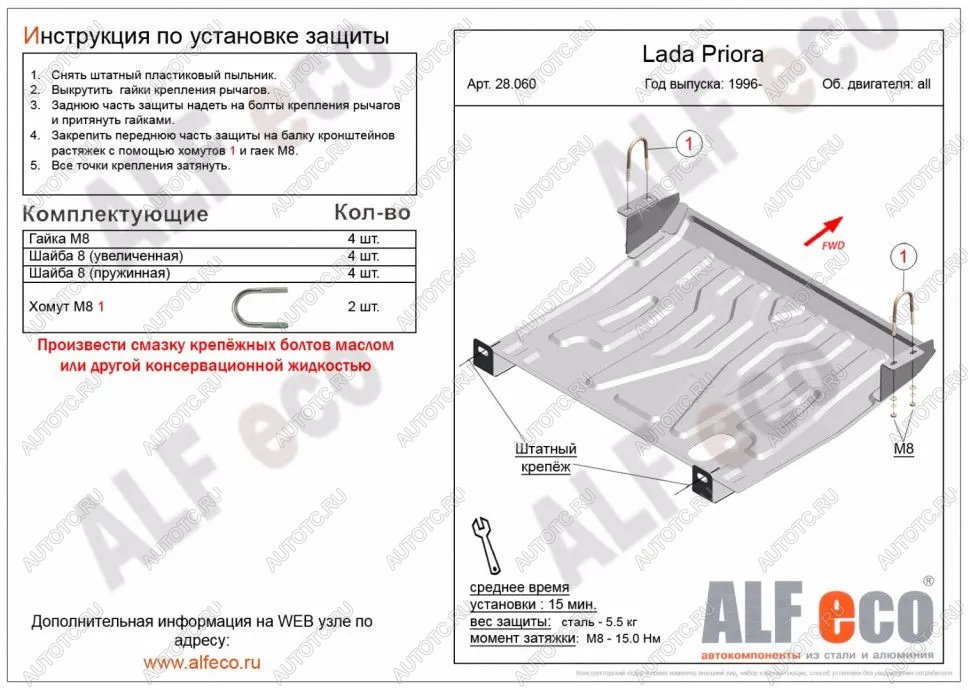 2 999 р. Защита картера и КПП (V-all) ALFECO Лада 2110 седан (1995-2007) (сталь 2 мм)  с доставкой в г. Санкт‑Петербург