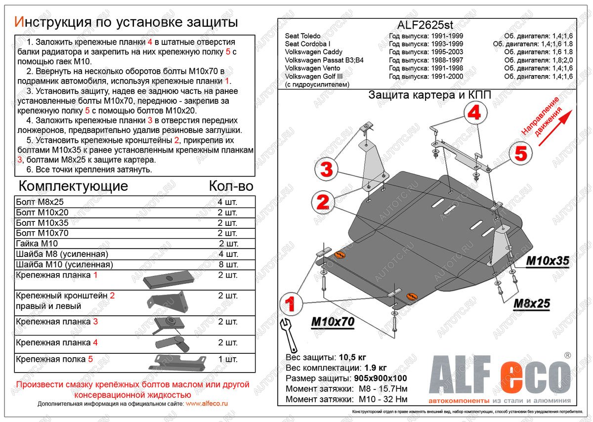 4 999 р. Защита картера и кпп (V-1,4;1,6;1,8) ALFECO Volkswagen Caddy 9K,9U (1995-2003) (сталь 2 мм)  с доставкой в г. Санкт‑Петербург