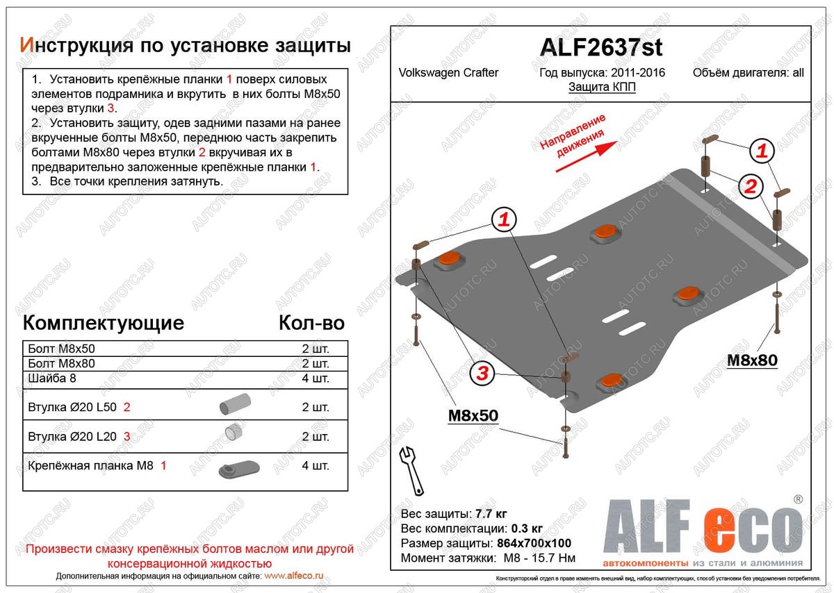 4 199 р. Защита кпп (V-2,5TD) ALFECO  Volkswagen Crafter  1 (2006-2017) (сталь 2 мм)  с доставкой в г. Санкт‑Петербург