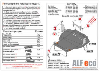 Защита картера и кпп (V-all) ALFECO Volkswagen (Волксваген) Golf (Гольф)  3 (1991-1998) 3