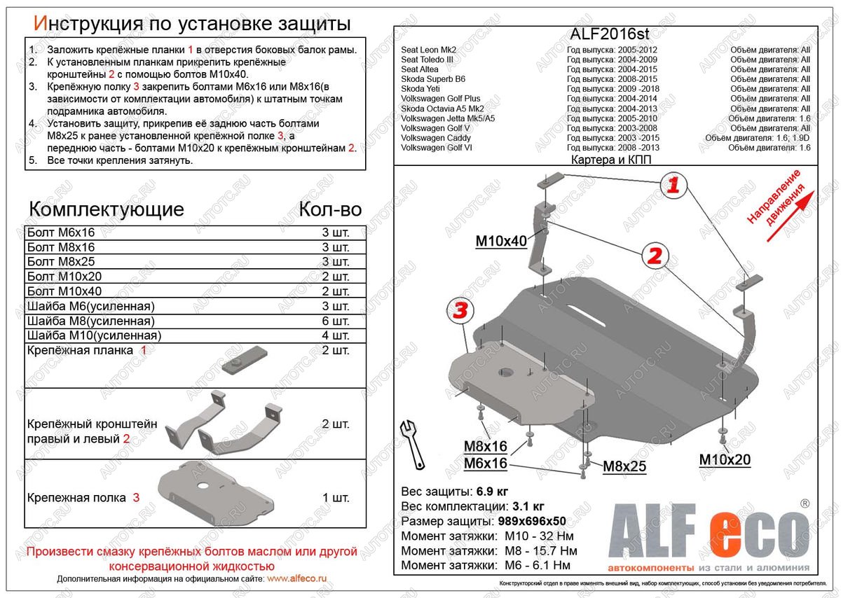 5 199 р. Защита картера и КПП (V-all) ALFECO Volkswagen Golf Plus 5 (2004-2009) (алюминий 3 мм)  с доставкой в г. Санкт‑Петербург