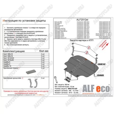 5 599 р. Защита картера и кпп (V-all) ALFECO  Volkswagen Jetta  A5 (2005-2011) седан (сталь 2 мм)  с доставкой в г. Санкт‑Петербург