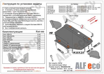 Защита картера (V-all) ALFECO Volkswagen Passat B5 седан дорестайлинг (1996-2000)