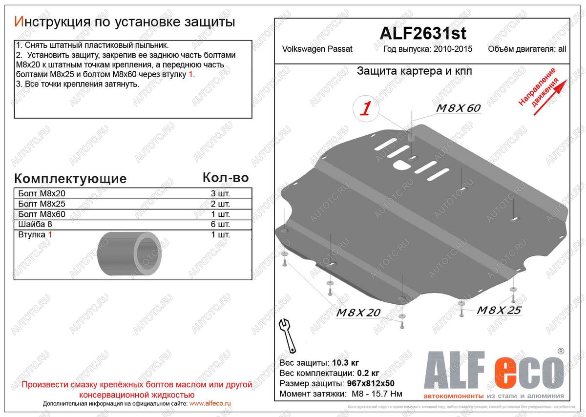 4 999 р. Защита картера и кпп (V-all) ALFECO  Volkswagen Passat  B7 (2010-2015) седан (сталь 2 мм)  с доставкой в г. Санкт‑Петербург