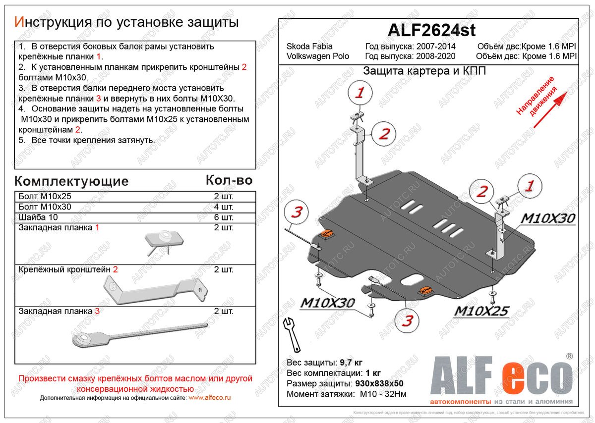 5 249 р. Защита картера и кпп (V-all) (кроме 1,6MPI(110 л.с.) 6-АКПП) ALFECO Volkswagen Polo 5 седан дорестайлинг (2009-2015) (сталь 2 мм)  с доставкой в г. Санкт‑Петербург