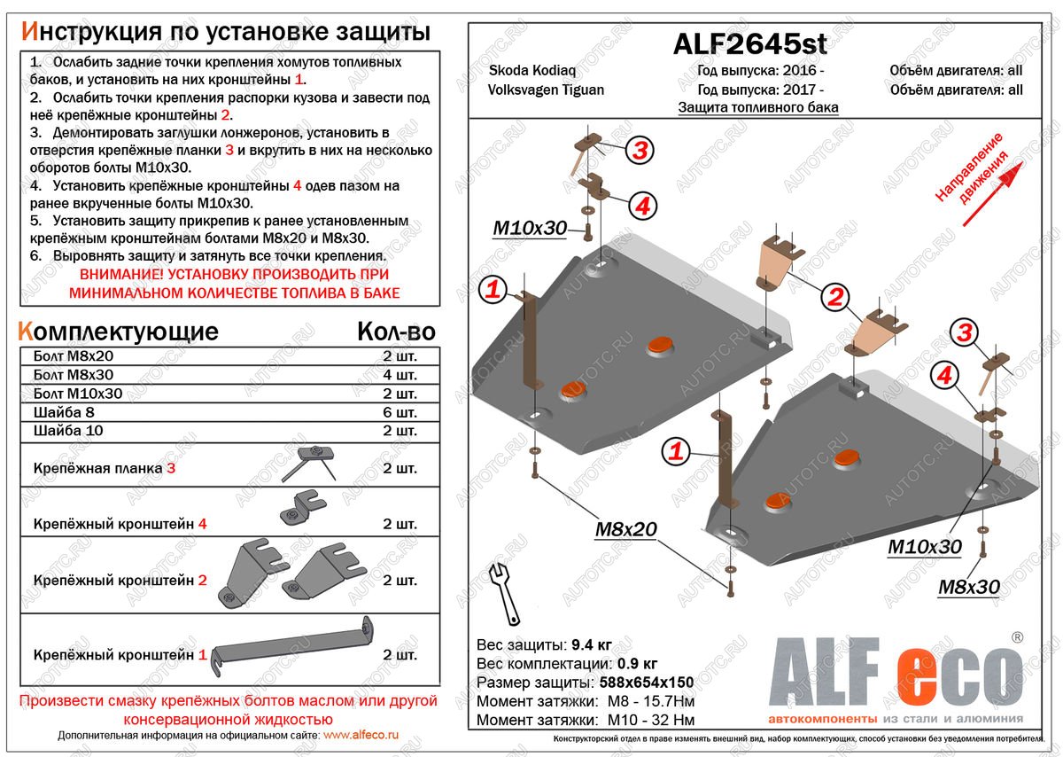 5 999 р. Защита топливных баков (2 части) (V-all 2WD) ALFECO  Volkswagen Tiguan  Mk2 (2016-2020) дорестайлинг (сталь 2 мм)  с доставкой в г. Санкт‑Петербург