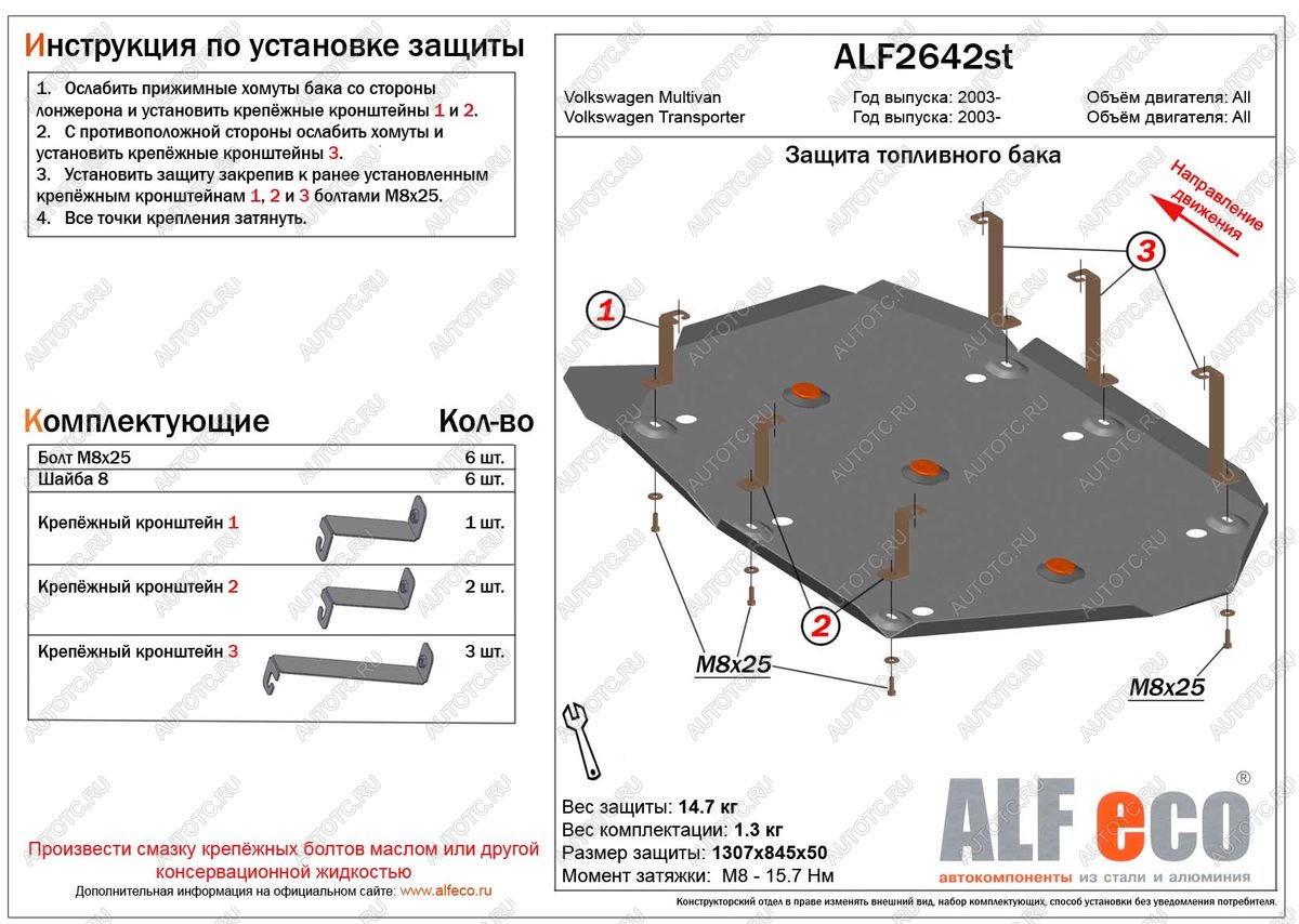 7 299 р. Защита топливного бака (V-all) ALFECO  Volkswagen Transporter  T6 (2015-2019) дорестайлинг (сталь 2 мм)  с доставкой в г. Санкт‑Петербург