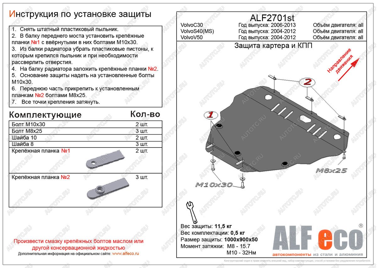 5 999 р. Защита картера и кпп (V-all) ALFECO  Volvo S40  MS седан (2004-2012) дорестайлинг, рестайлинг (сталь 2 мм)  с доставкой в г. Санкт‑Петербург