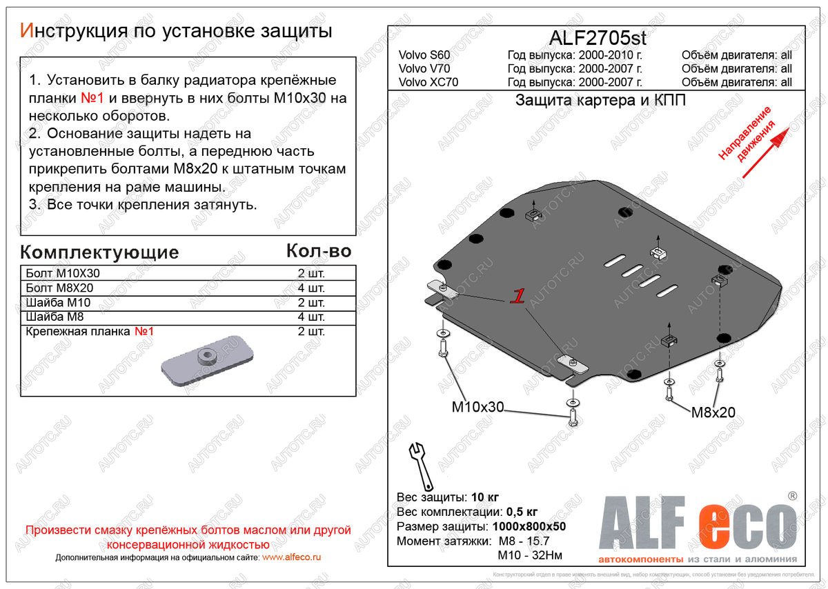 4 849 р. Защита картера и кпп (V-all) ALFECO Volvo S60 RS,RH седан дорестайлинг (2000-2004) (сталь 2 мм)  с доставкой в г. Санкт‑Петербург